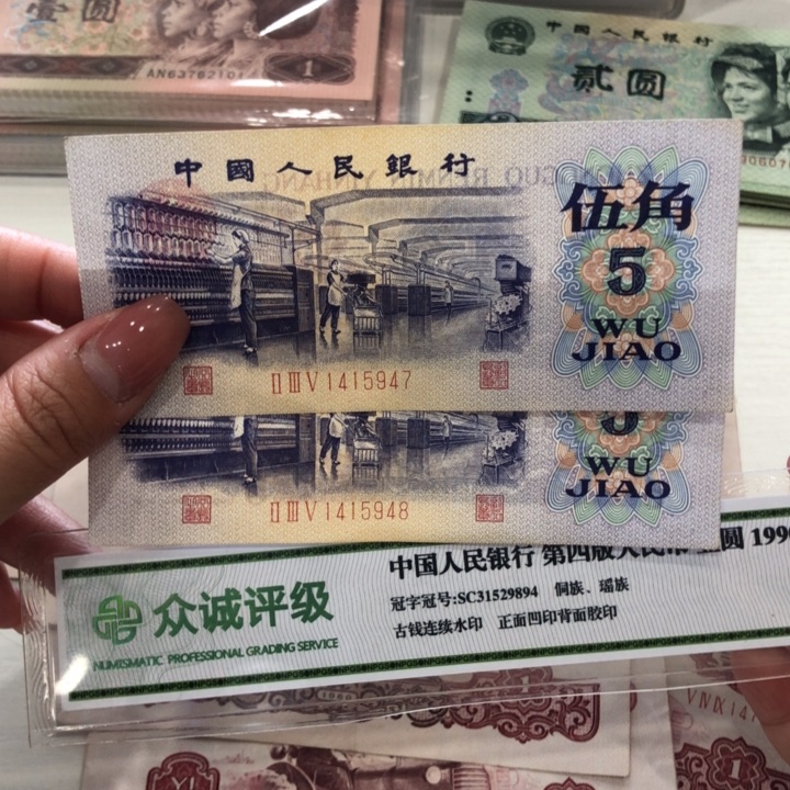 【闪购商品】纺织两张连号，九成新，原票保真