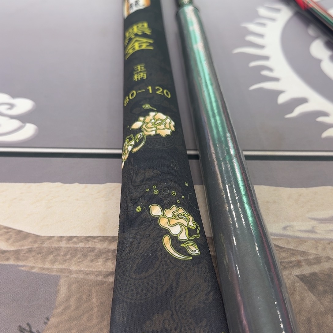 碳素1.8m以下黑金80变120玉柄