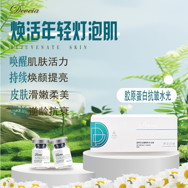 逆龄胶原蛋白水光精华原液抗皱淡纹护肤提亮