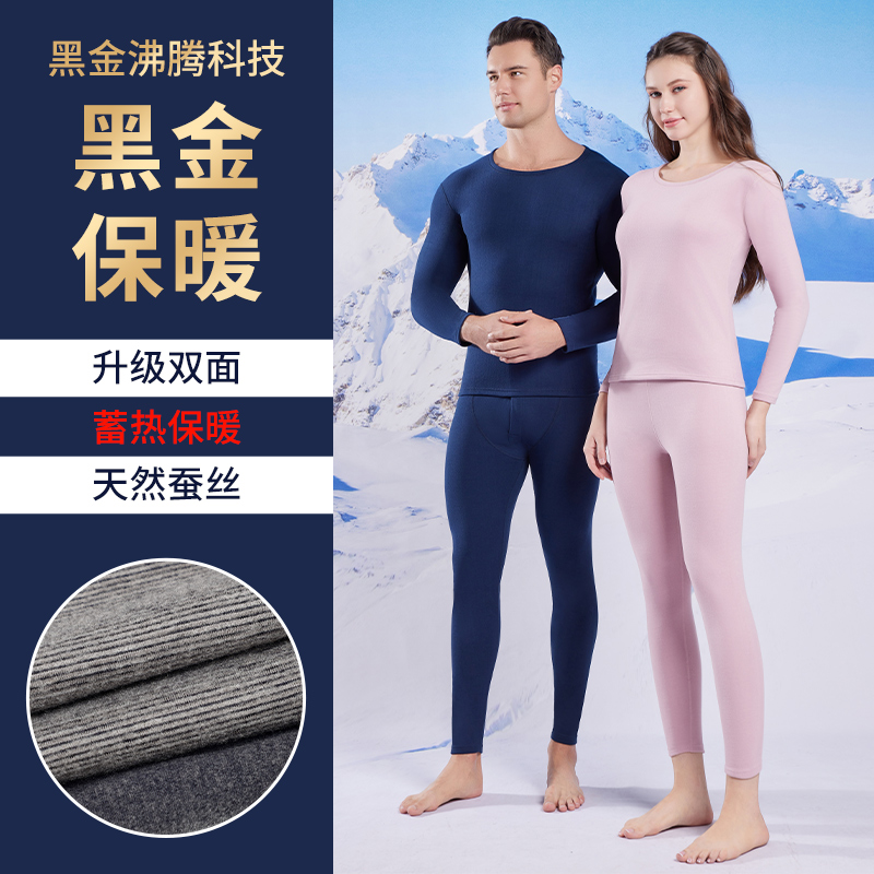 25年升级款《莱赛尔+山羊绒+桑蚕丝+黑金贴片》保暖套装