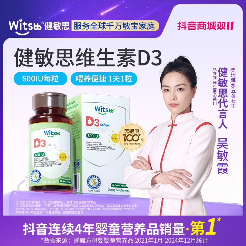 1-18岁 Witsbb健敏思植物维生素D3 60粒/瓶天然宝宝婴幼儿-X-K-澳