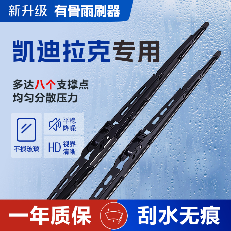 凯迪拉克CTS/SRX/XTS/ATSL/CT6/CT5/XT4/XT5有骨雨刷雨刮器