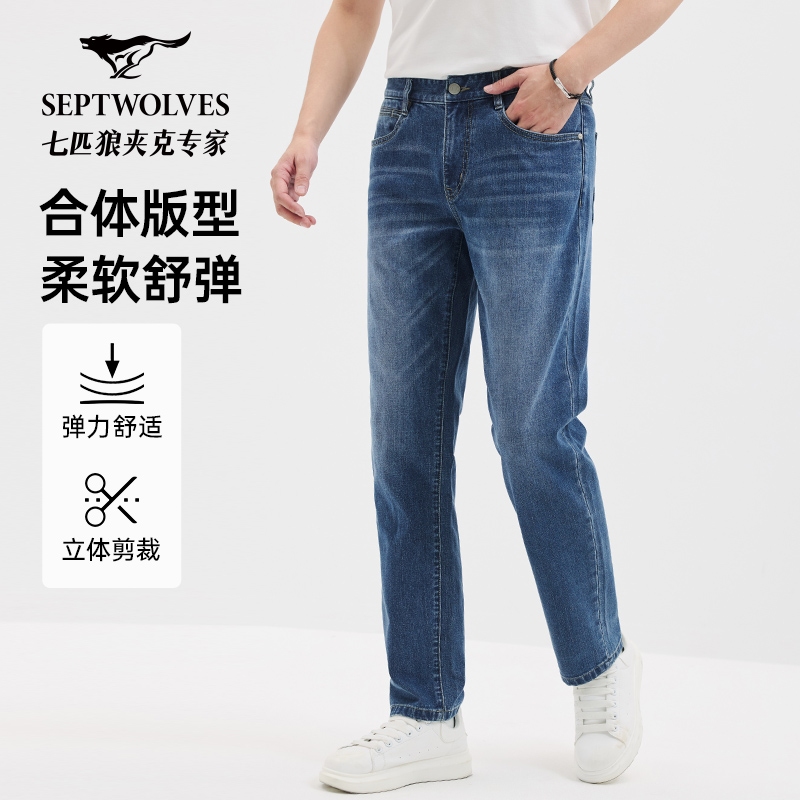 七匹狼弹力水洗牛仔裤男2025春季新款男士时尚休闲百搭直筒长裤子