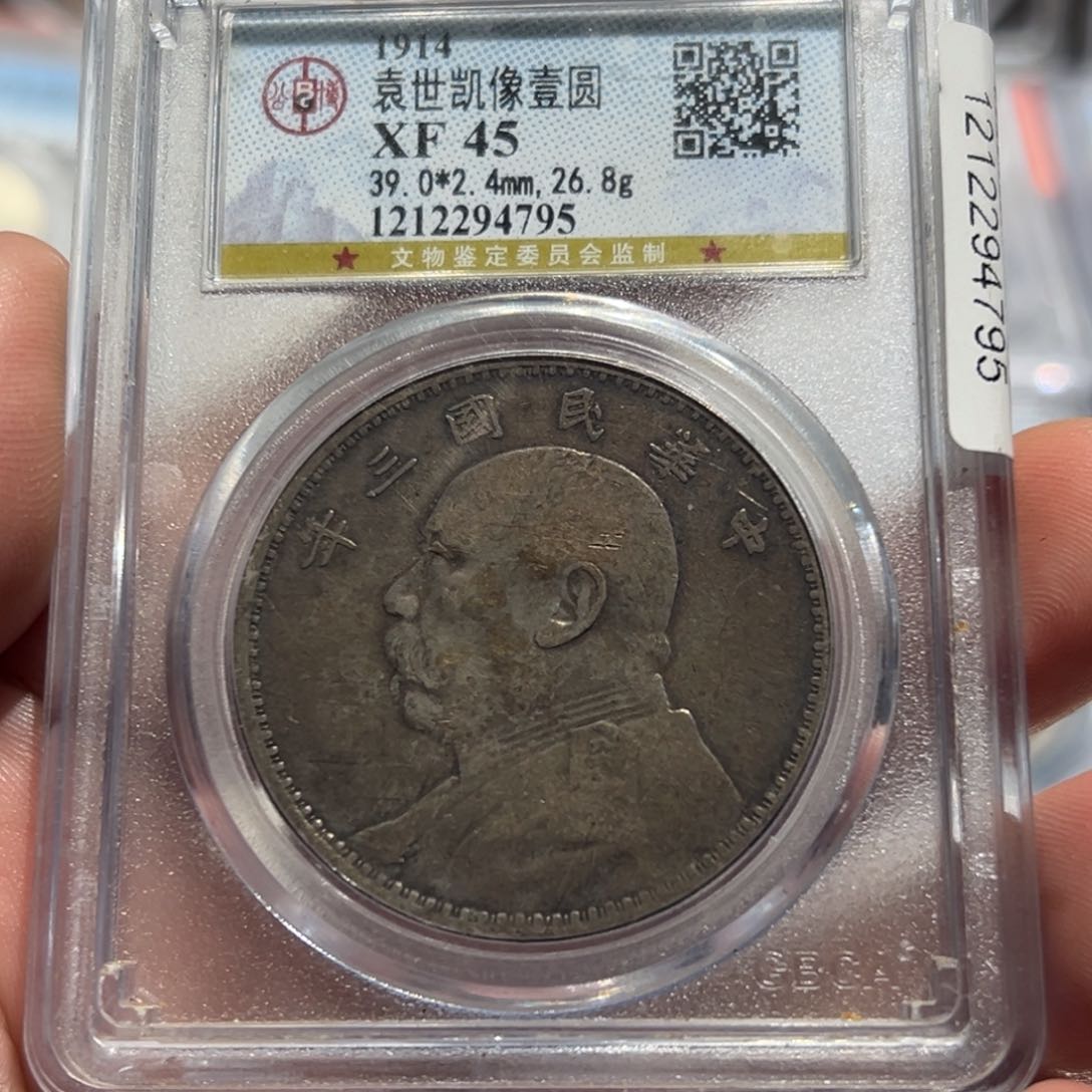 银老包浆民国三年大头银币4795