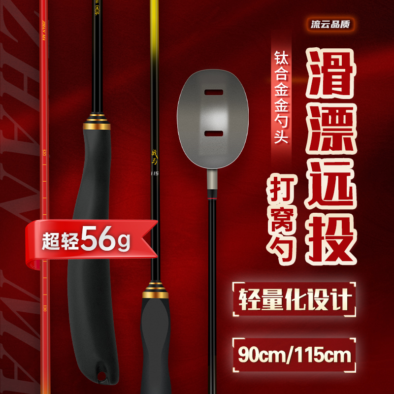 流云翘嘴专用远投钛合金碳素超轻远投玉米精准矶钓路滑滑漂打窝勺