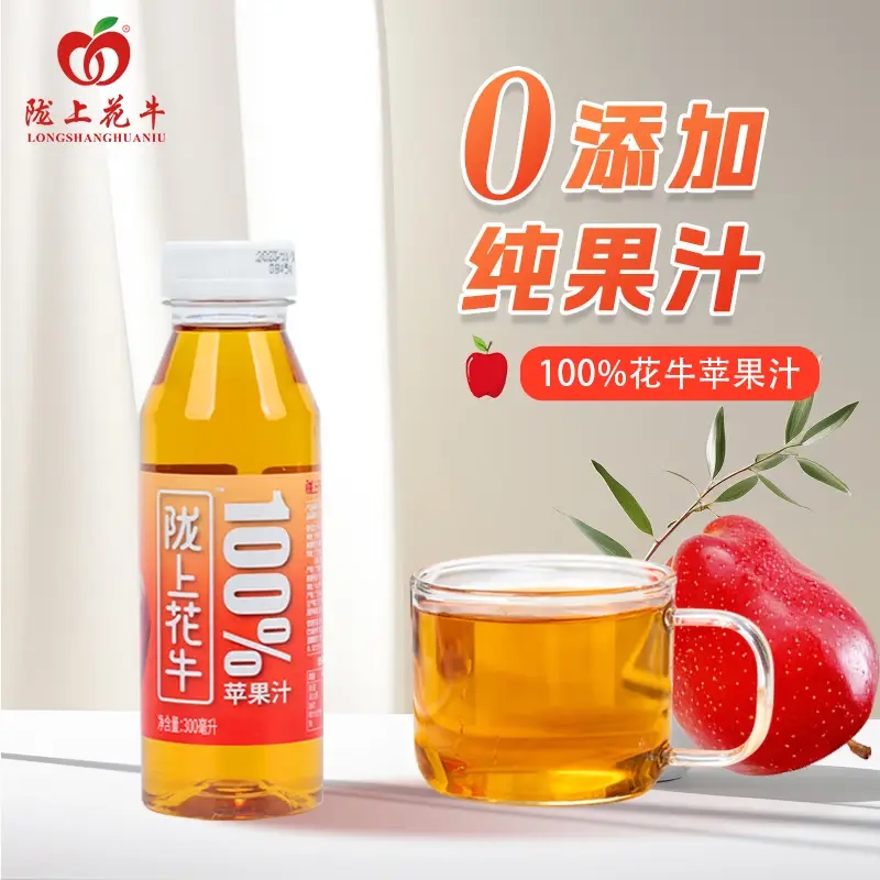 陇上花牛100%苹果汁瓶装整箱礼盒装300ML15瓶装饮品甘肃特产