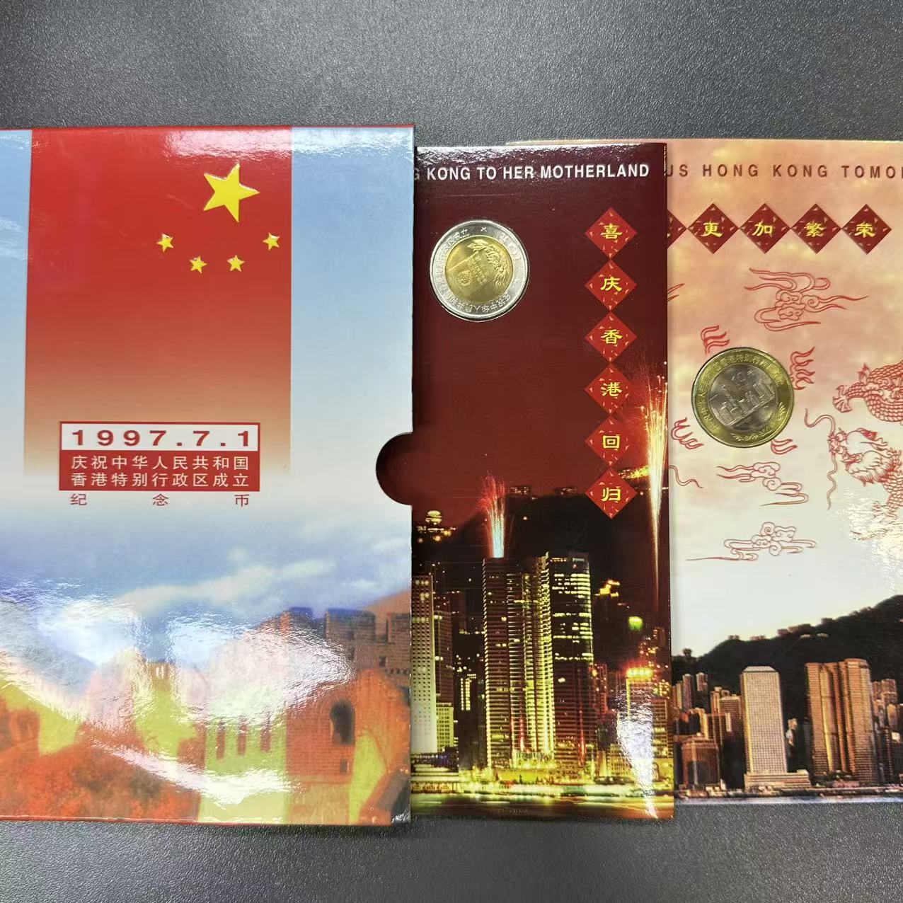 法定货币回归纪念对币 带册