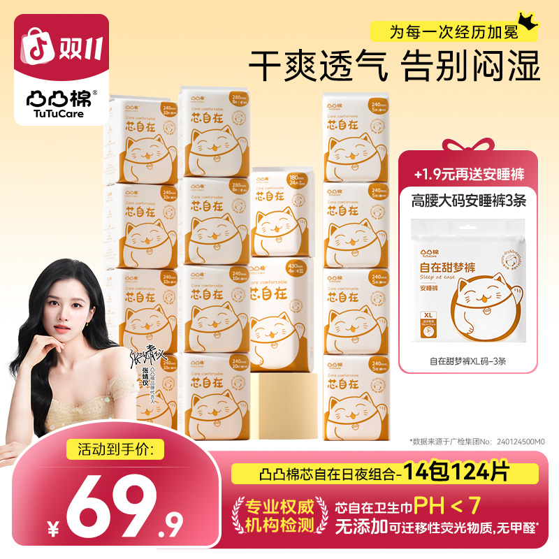 【加1.9送安睡裤3条】凸凸棉干爽透气绵柔亲肤舒适防侧漏日夜卫生巾