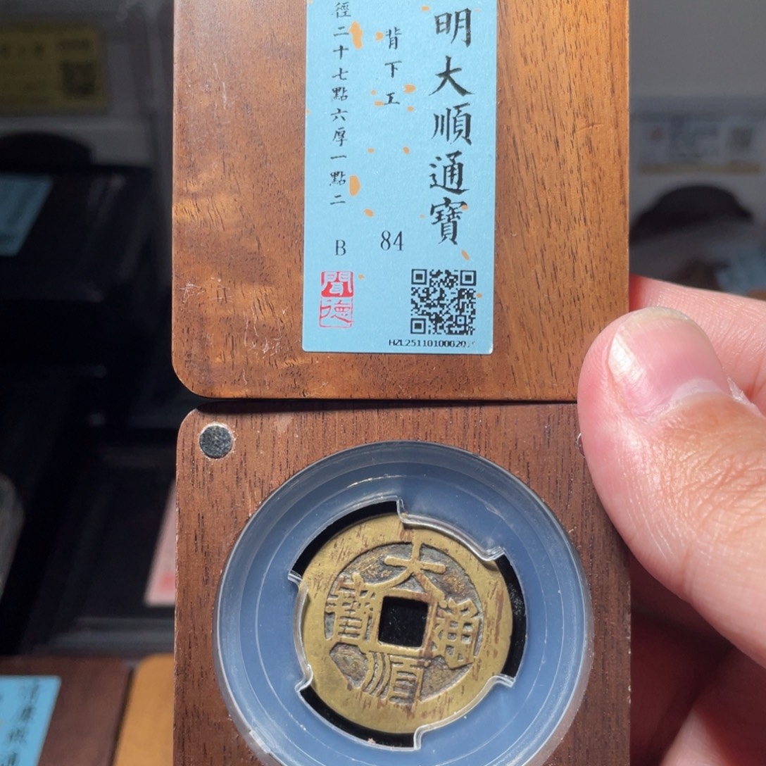 ****_铜琳琅古泉大顺背工传世2019