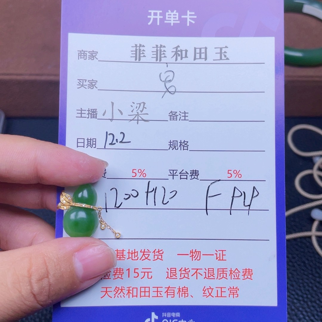 颈饰18K金镶嵌和田玉安*