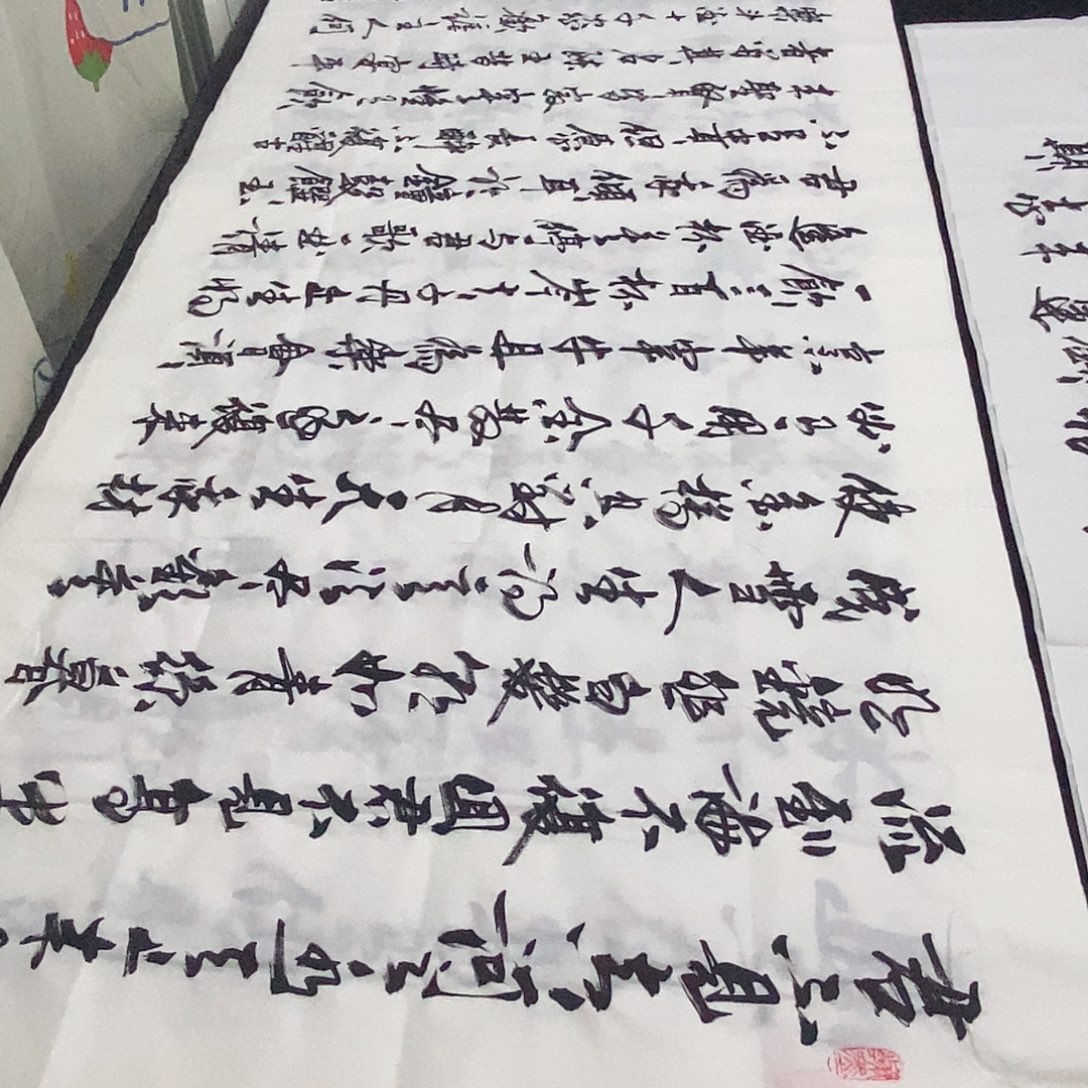 书法老师精品书法