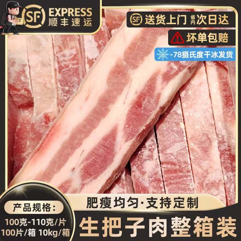 100g原切生把子肉大块把子肉原切五花肉商用批发快餐食堂面馆