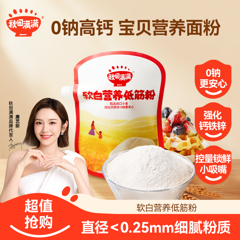 秋田满满 软白营养低筋粉1kg0钠健康家用原味烘焙面粉蛋糕面包SP