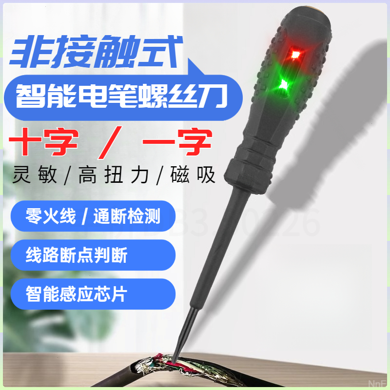 电笔电工测断线高扭力彩光感应测电笔螺丝刀多功能试电笔