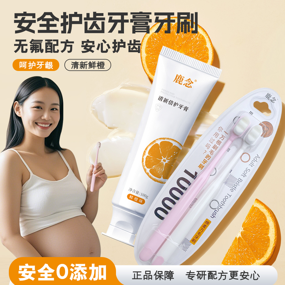 鹿念牙膏健齿护龈温和清新口腔洗漱专用敏感牙龈牙刷牙膏套装