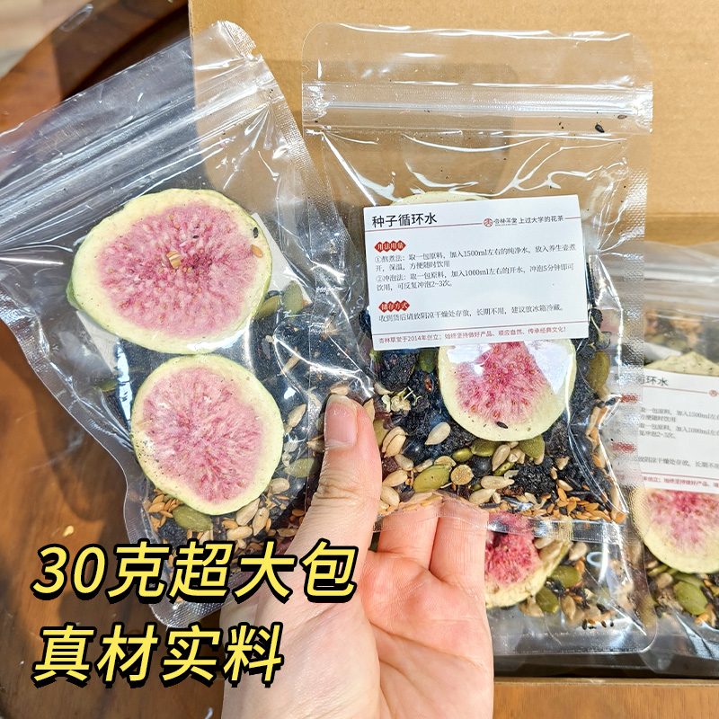 杏林草堂种子循环茶亚麻籽无花果花茶女生泡水喝的养生茶包茶饮