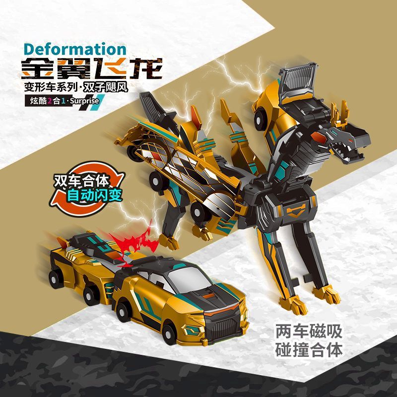 【孩子的礼物】夜光版魔幻玩具车金翼天龙二合一变形碰撞合体天龙礼