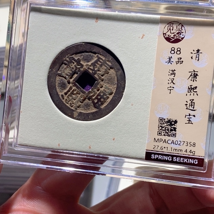 铜觅泉88古钱币 小凤