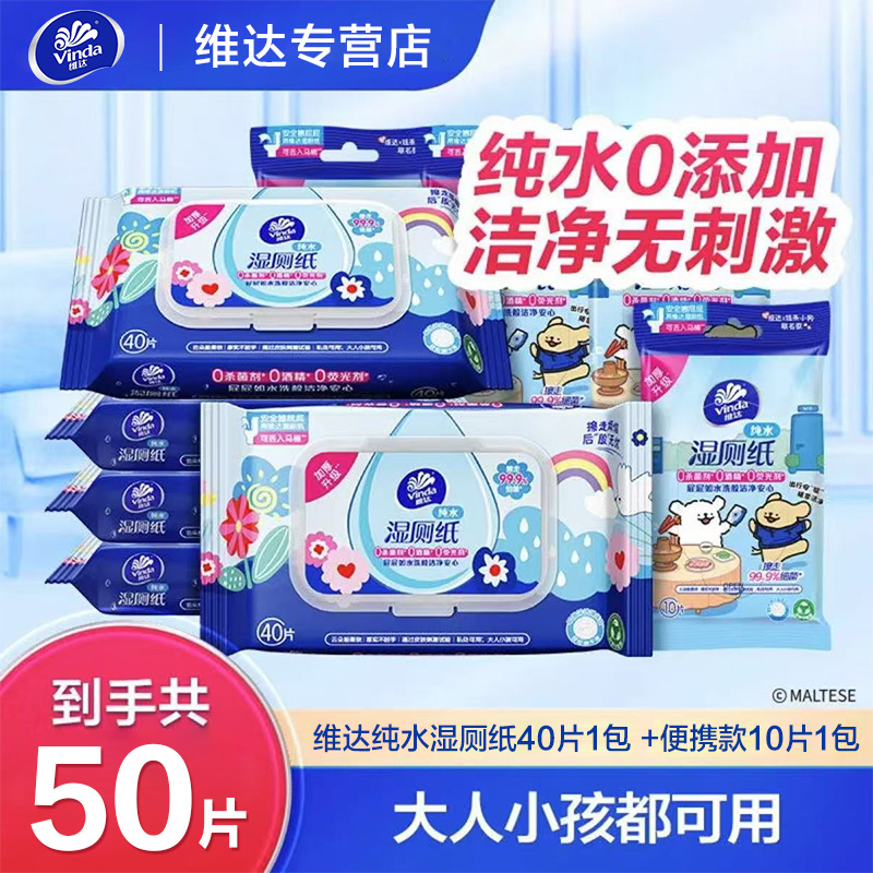 【40+10】维达湿厕纸多巴胺线条小狗护理抑菌家用去污干爽家庭装