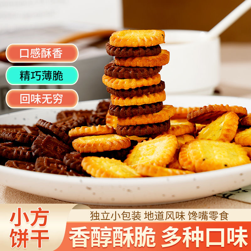 生椰拿铁小方块小包装饼干网红海盐芝士咖啡奶香独立包装休闲零食