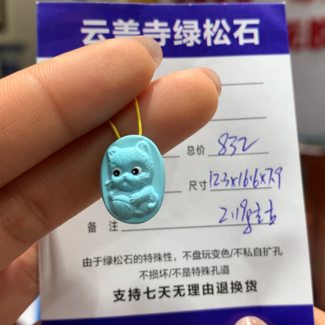 绿松石配饰未镶嵌