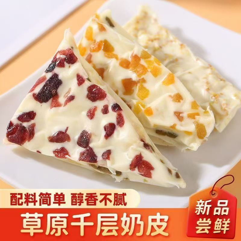 【内蒙特产】鲜奶奶盖奶皮子手工千层奶皮子果粒奶酪奶香奶盖奶制品