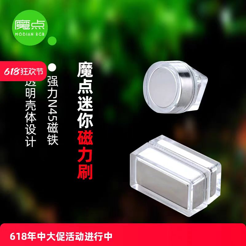 魔点鱼缸磁力刷强磁小型迷你玻璃缸擦草缸内刮藻清洁工具清洗神器