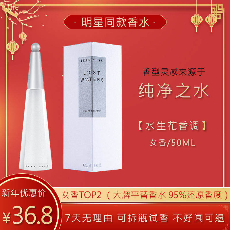 明星同款香水纯净之水生女士香水清新持久留香淡香水50ml