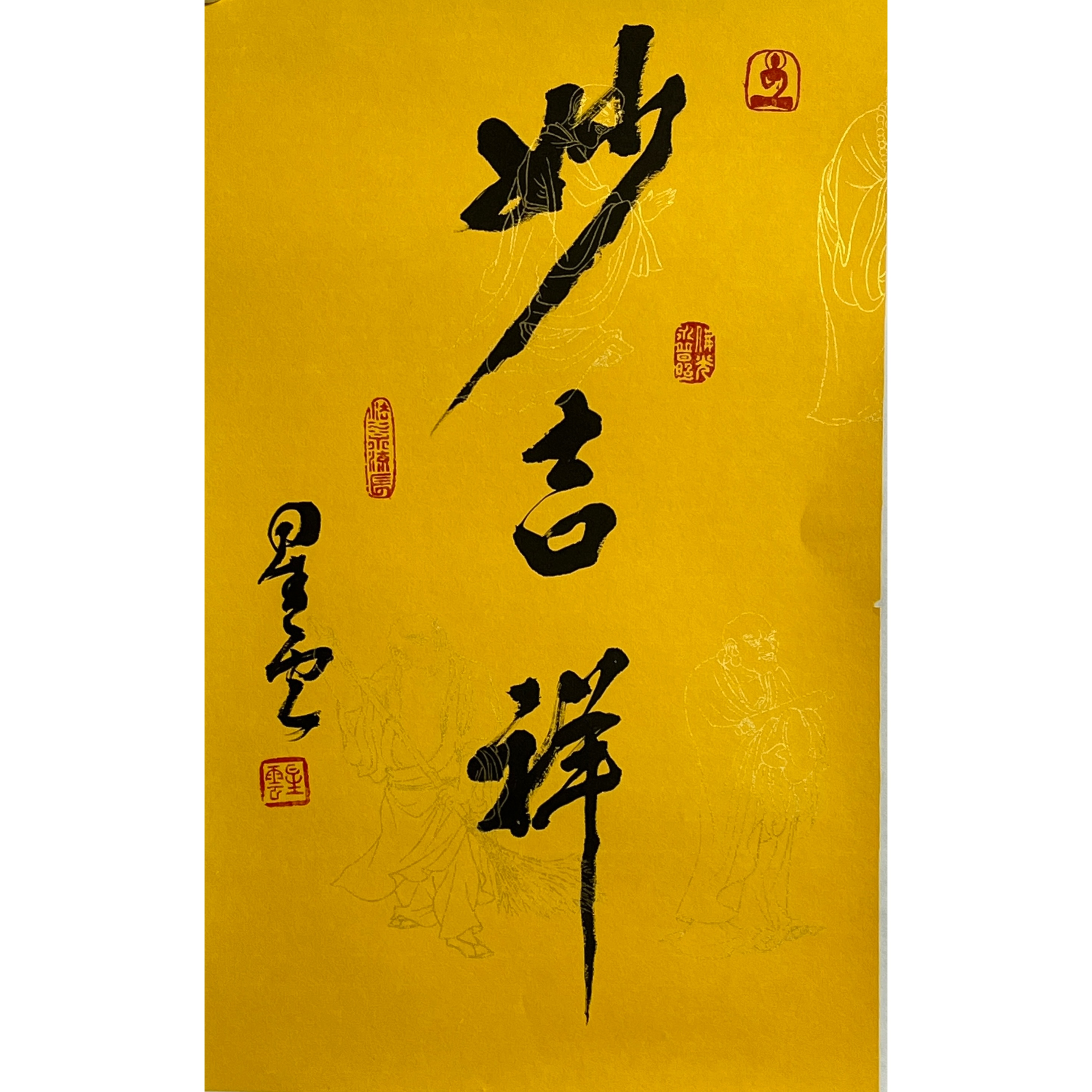 Lot 1228 星云《妙吉祥》55cm*33cm