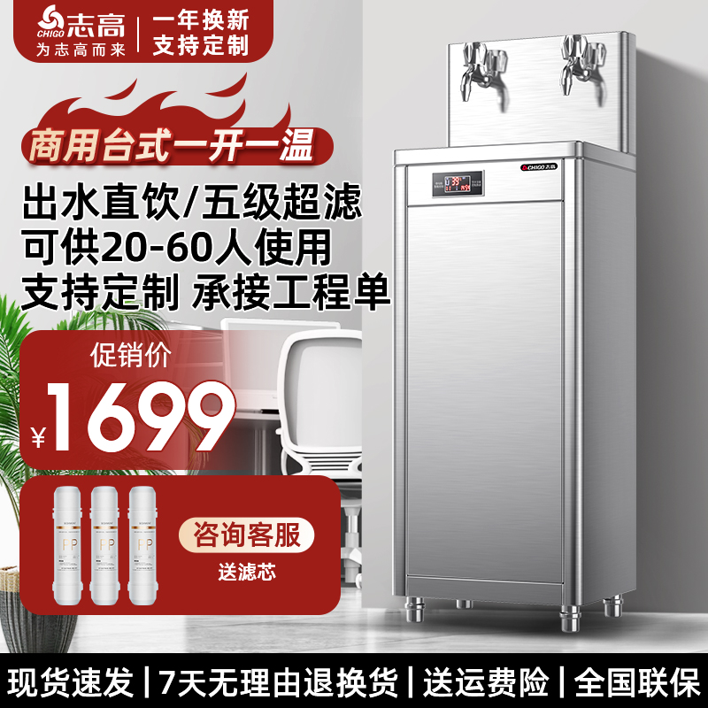 志高商用RO反渗透净水器开水器台式办公室公共饮水机大容量直饮机