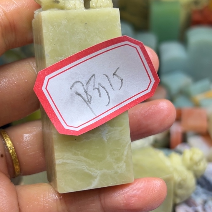 阿***培青田石印石我想吃