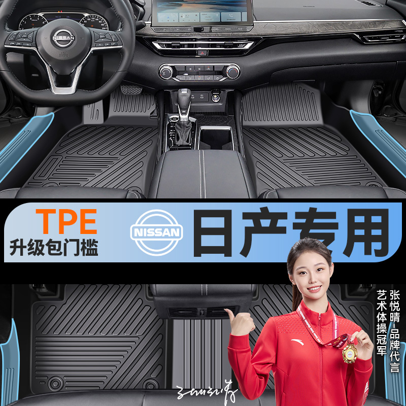 西西猫适用于日产N7 天籁14代轩逸逍客奇骏骐达TPE汽车脚垫全包围