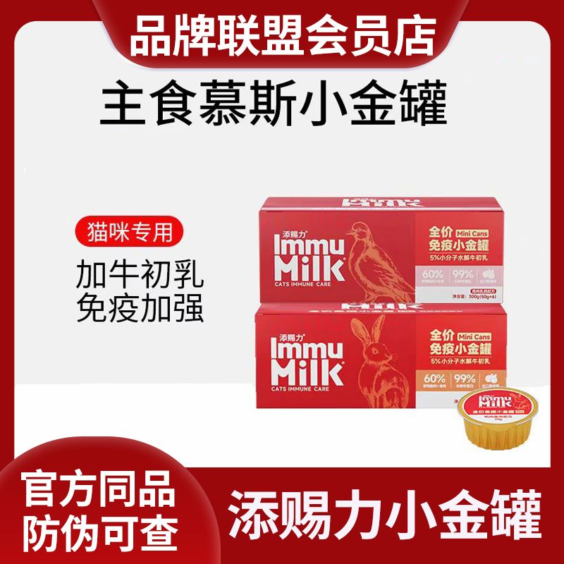 添赐力慕斯小金罐主食猫罐头牛初乳免疫增肥发腮猫咪补充主食餐盒