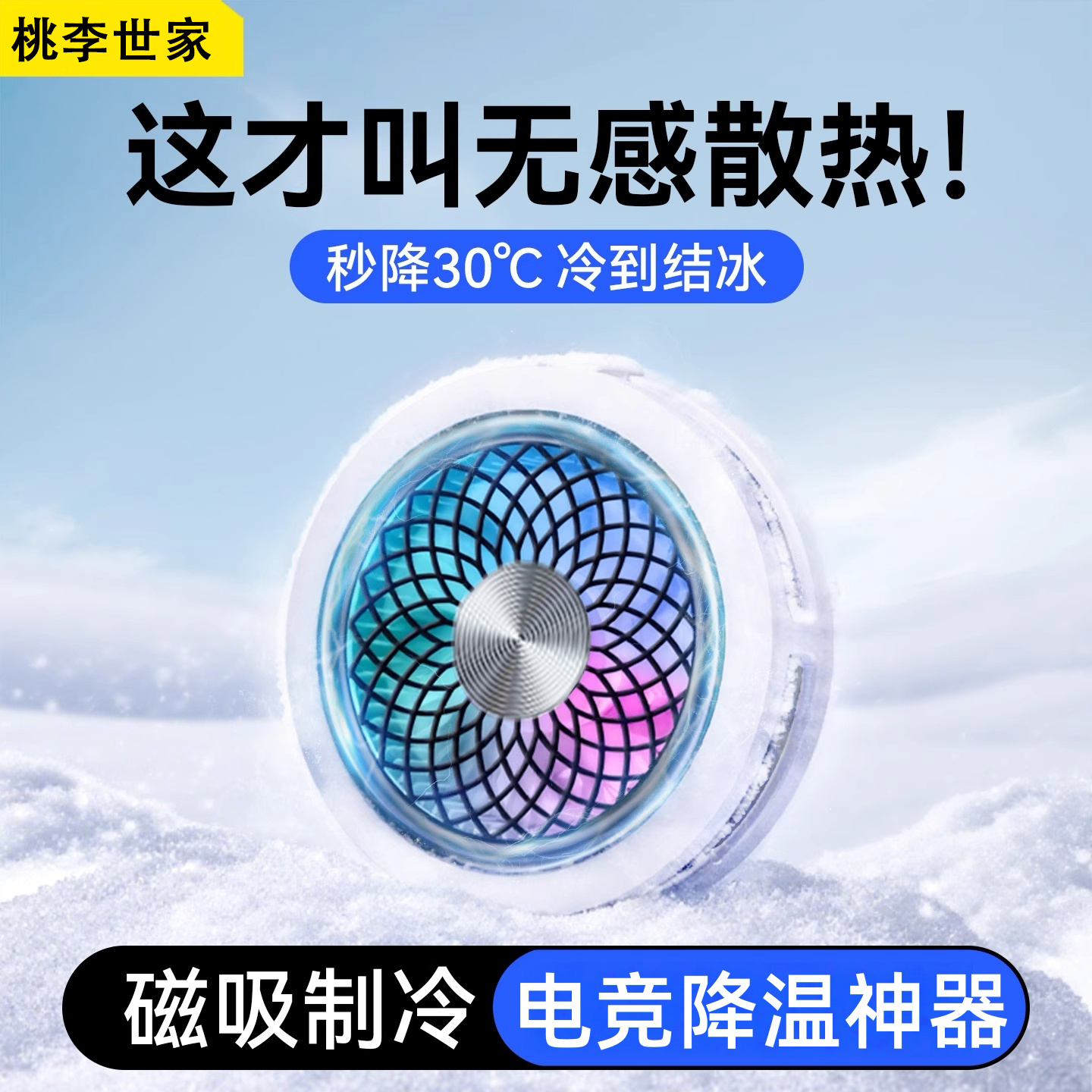 半导体手机散热器影子风扇数显屏幕大面积制冷降温神器插电款降温