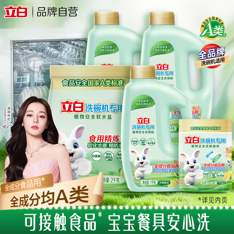 【洗碗套装】立白洗碗粉1kg瓶 食品用A类标准无毒清洗净味去污套装