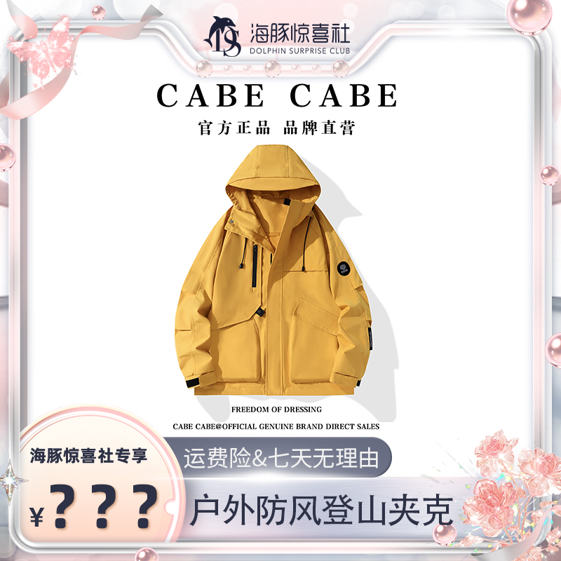 CABE CABE 秋季连帽冲锋衣男女同款户外防风防水登夹克9695