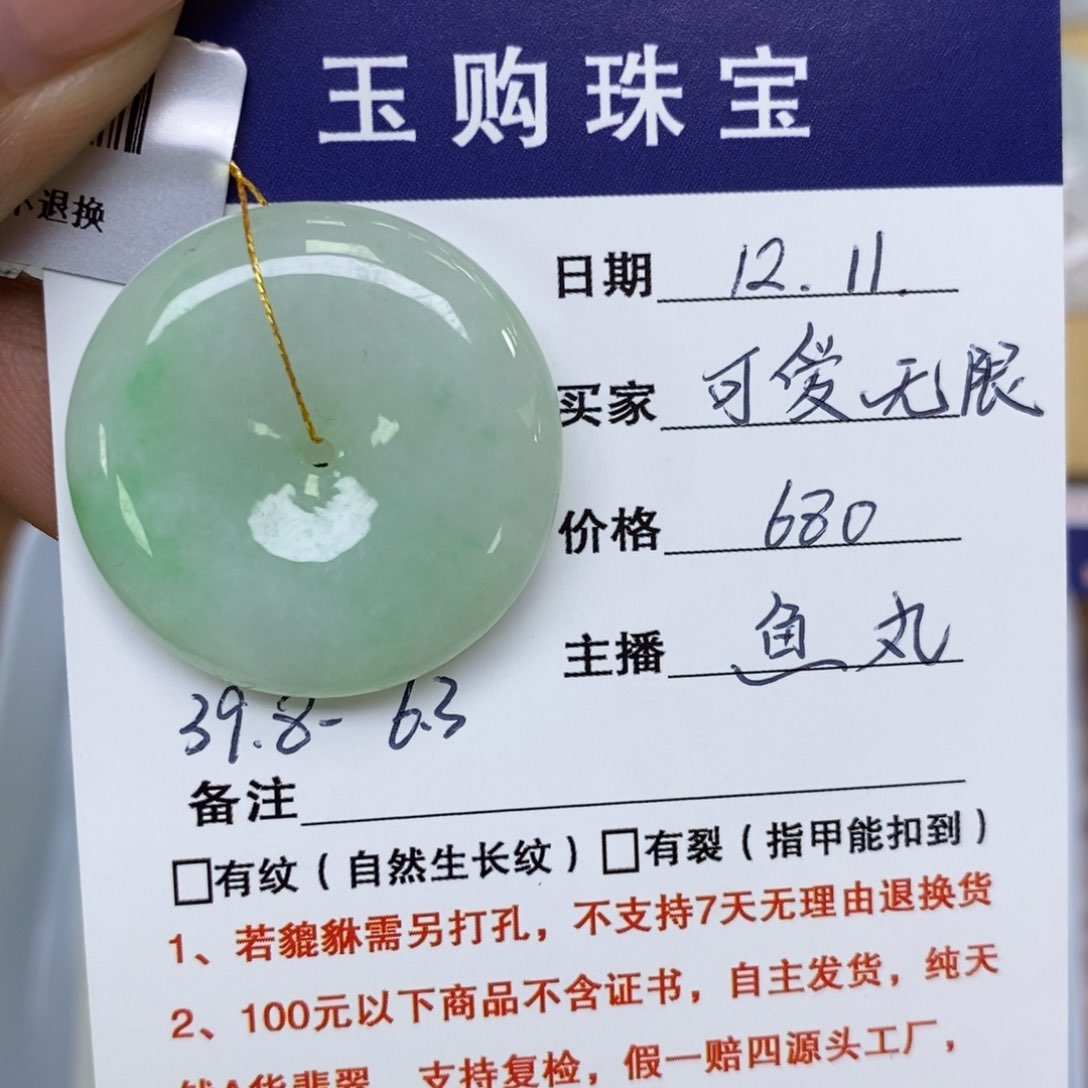 颈饰未镶嵌翡翠可**限平安扣