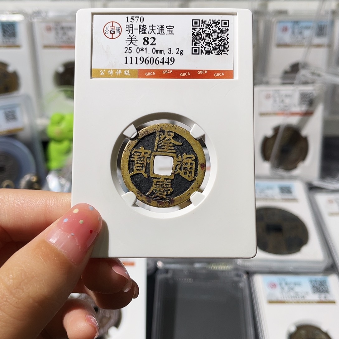 S***m铜小莲精选，隆庆通宝评级编码6449