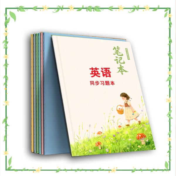 江苏英语同步练习本