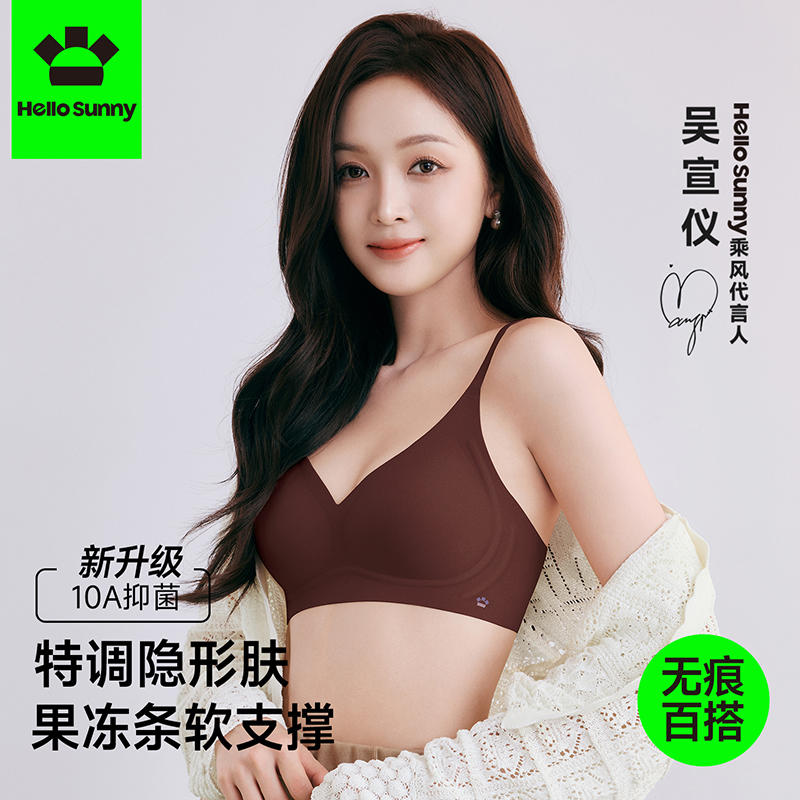 【吴宣仪同款】Hello Sunny软提拉支撑防下垂内衣聚拢背扣隐形文胸
