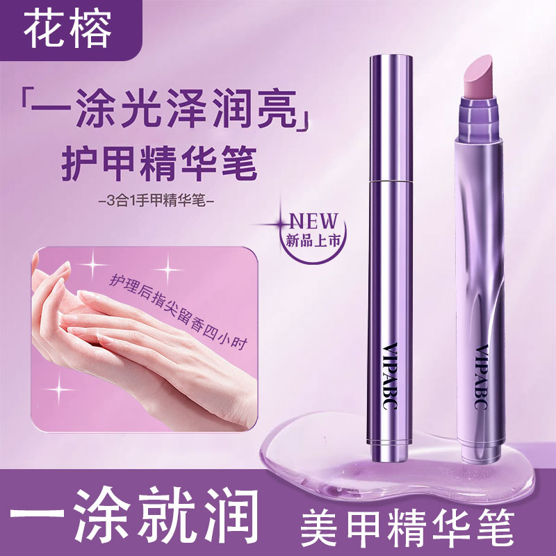 修养护美甲精华笔去死皮修甲护甲指营养液受损护理油滋润保护指甲