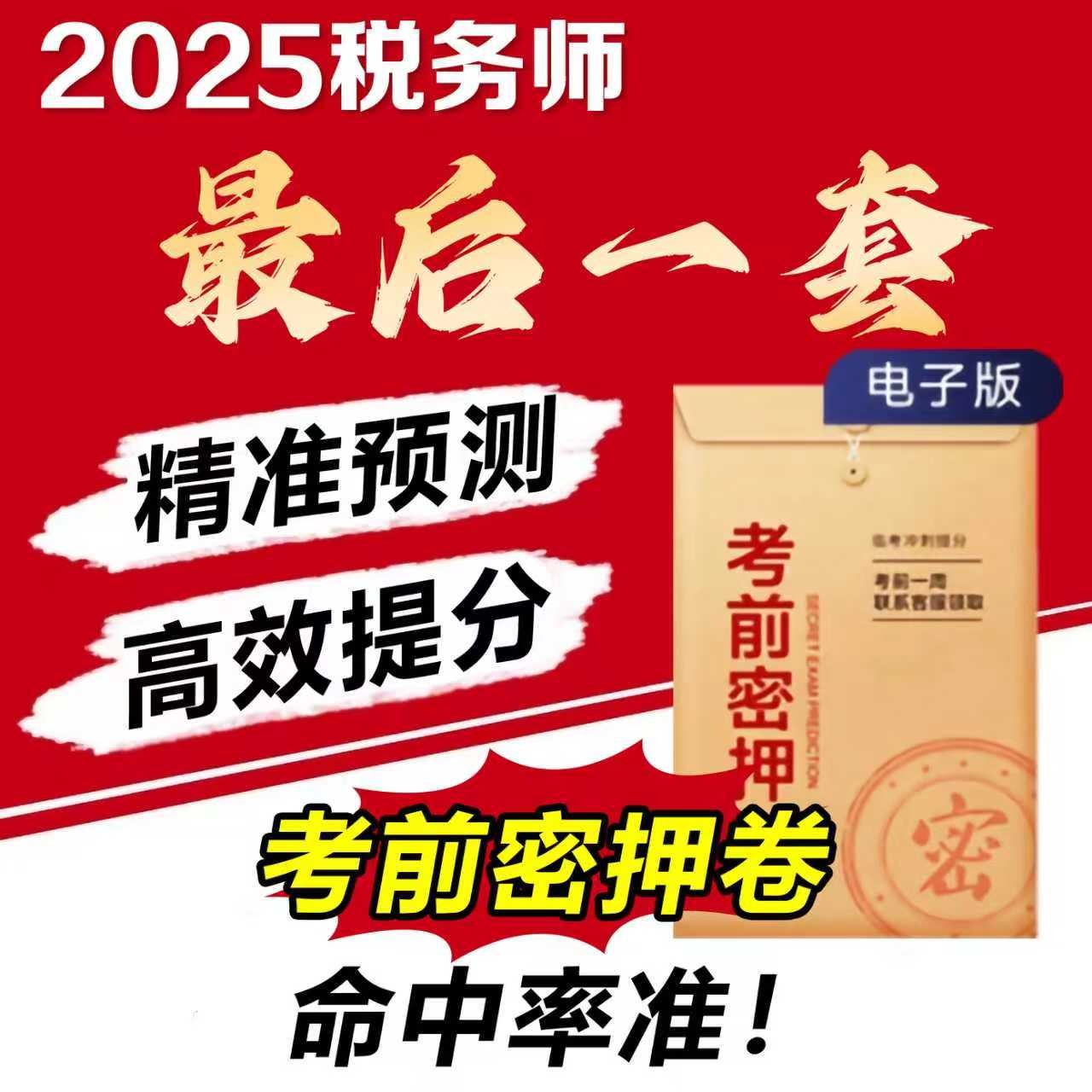 税务师2026年冲刺押题卷模拟冲刺卷网课视频课件税法一二涉税服务