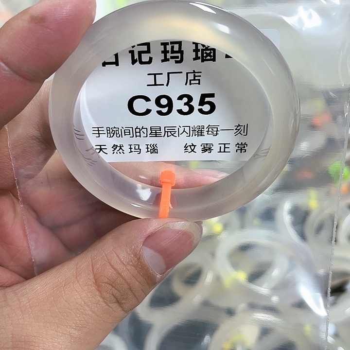 玛瑙/玉髓手镯未镶嵌53