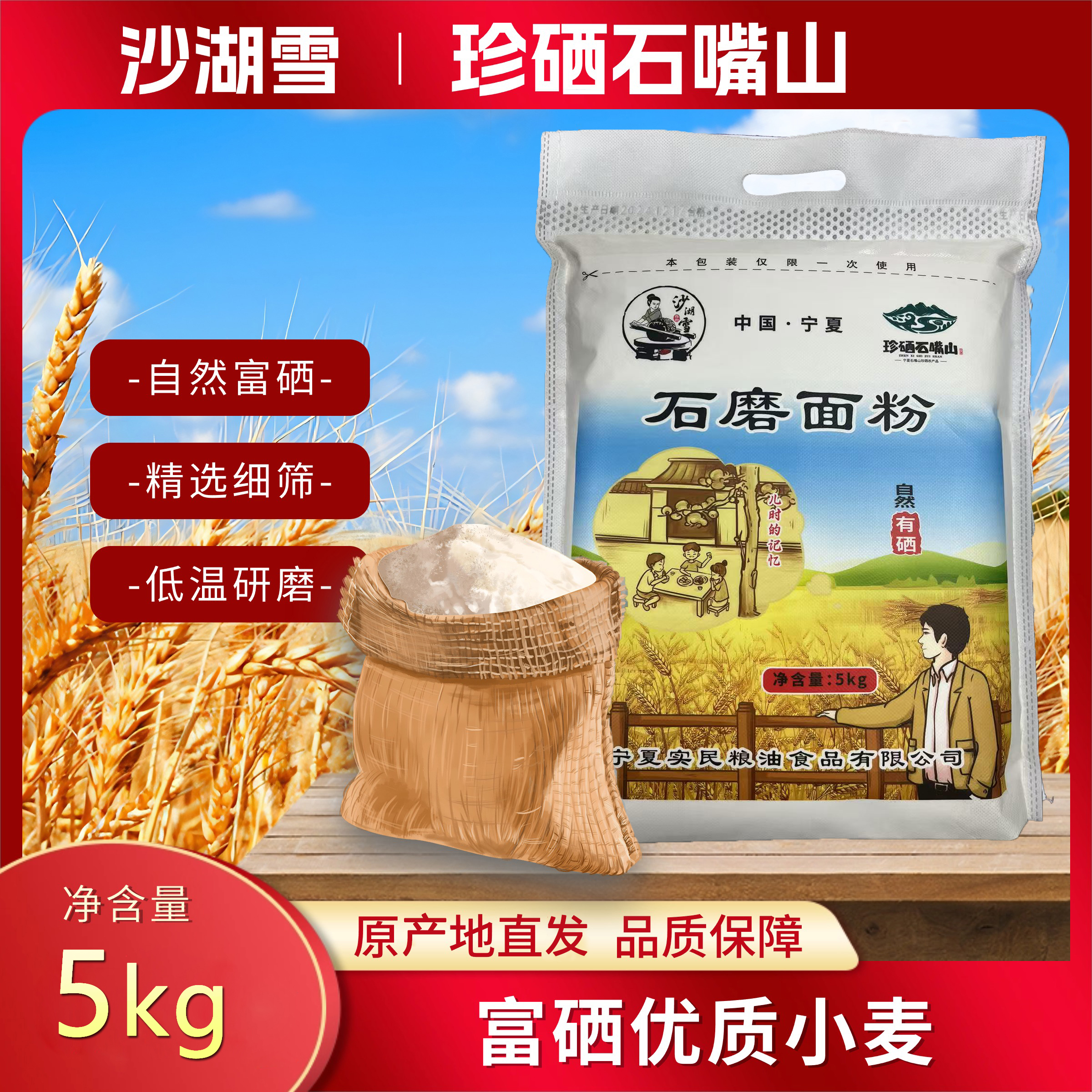 宁夏传统石磨小麦面粉含麦芯麦芽优质营养全麦制粉10斤/袋