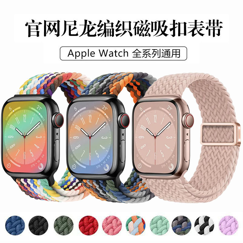 适用ApplewatchS11苹果表带磁吸扣尼龙弹力编织iwatch10手表表带