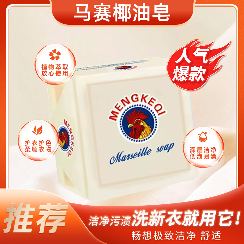 【鸡头椰油皂到手4块】深层去污椰油萃取鸡头家用洗衣皂