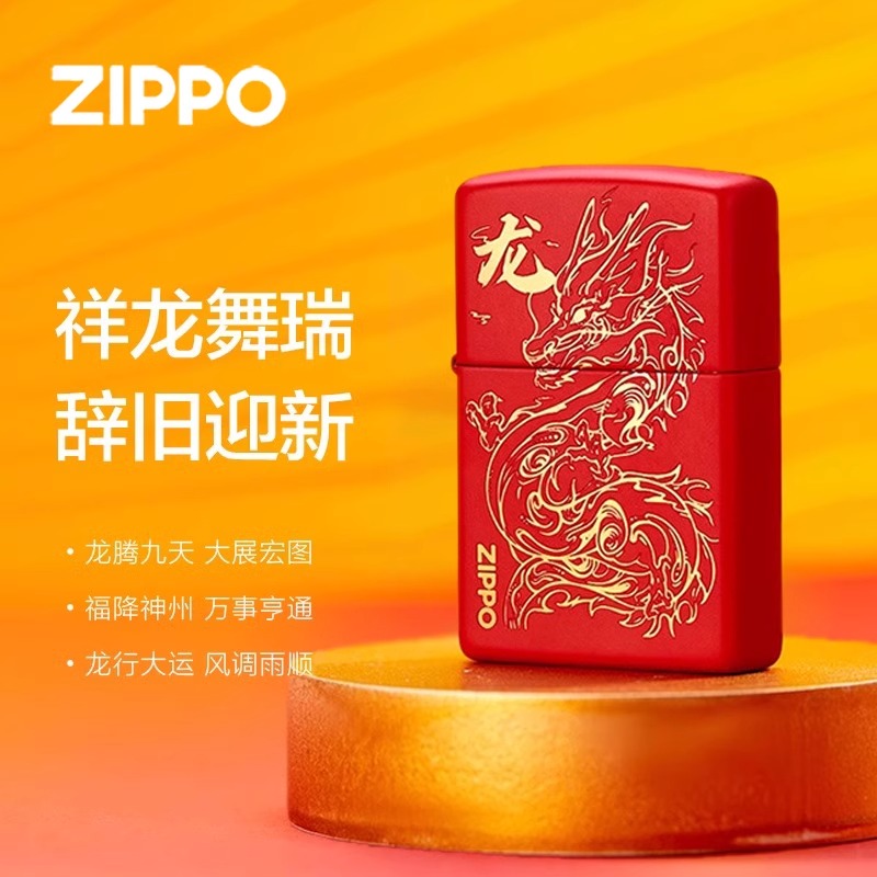 ZIPPO正品打火机 祥云瑞龙 正版防风煤油火机个性 送男友生日礼物