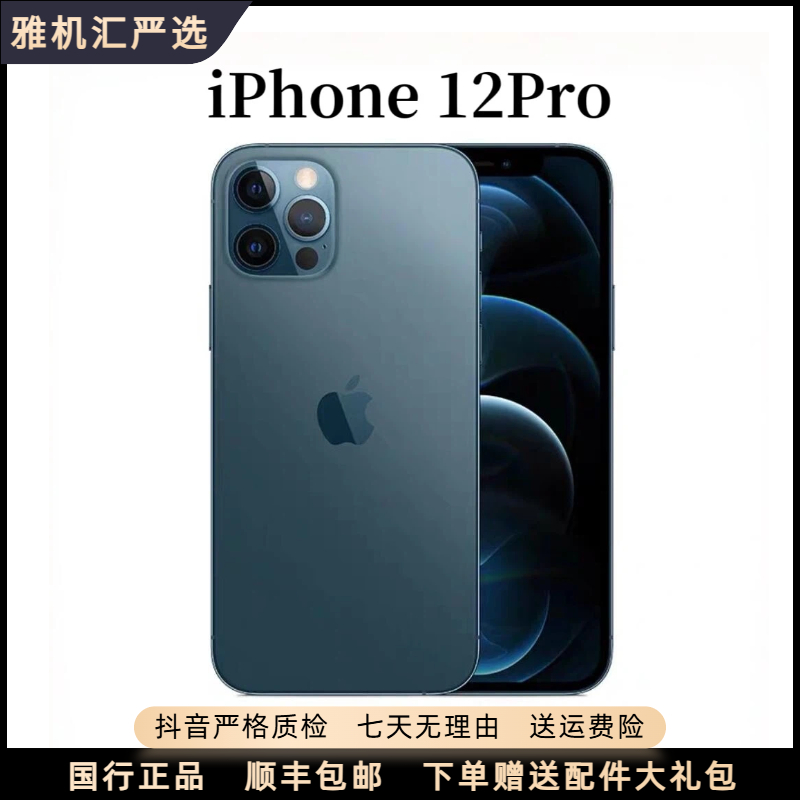 9新 Apple/苹果 iPhone12Pro国行全网通双卡5G直播备性价比手机