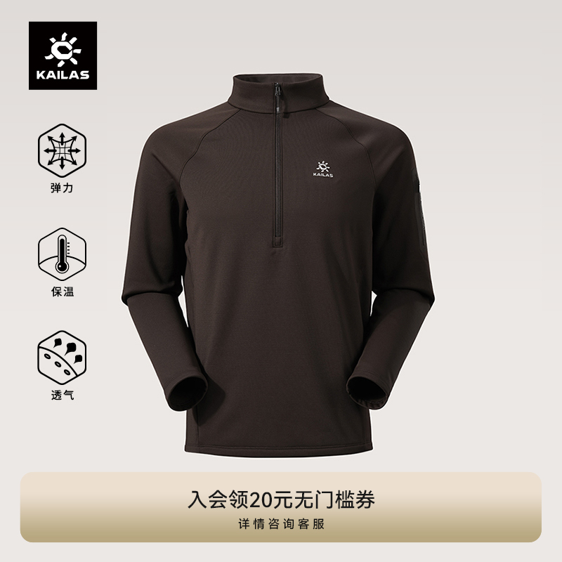 KAILAS凯乐石立领半开胸抓绒衣吸湿排汗保暖防粘毛户外登山徒步男