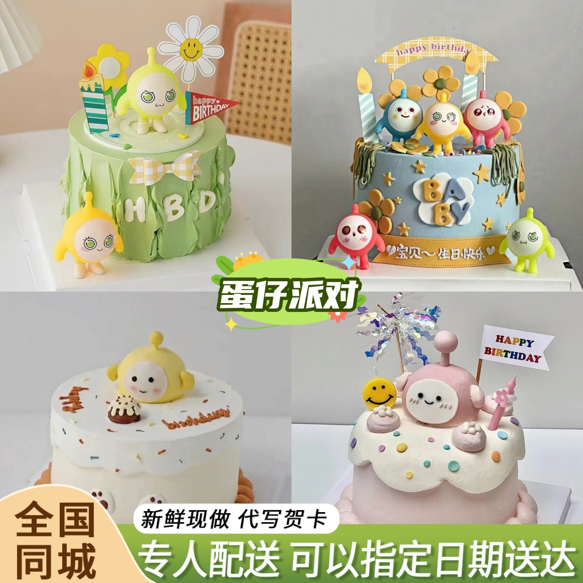 蛋仔派对儿童男童女童新鲜夹心生日蛋糕同城免费配送上门抖音团购